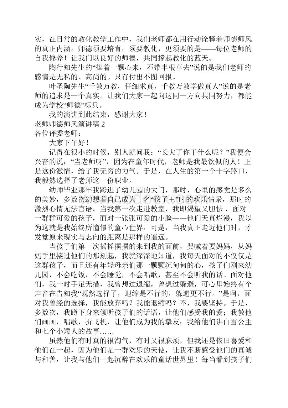 教师师德师风演讲稿15篇.docx_第2页