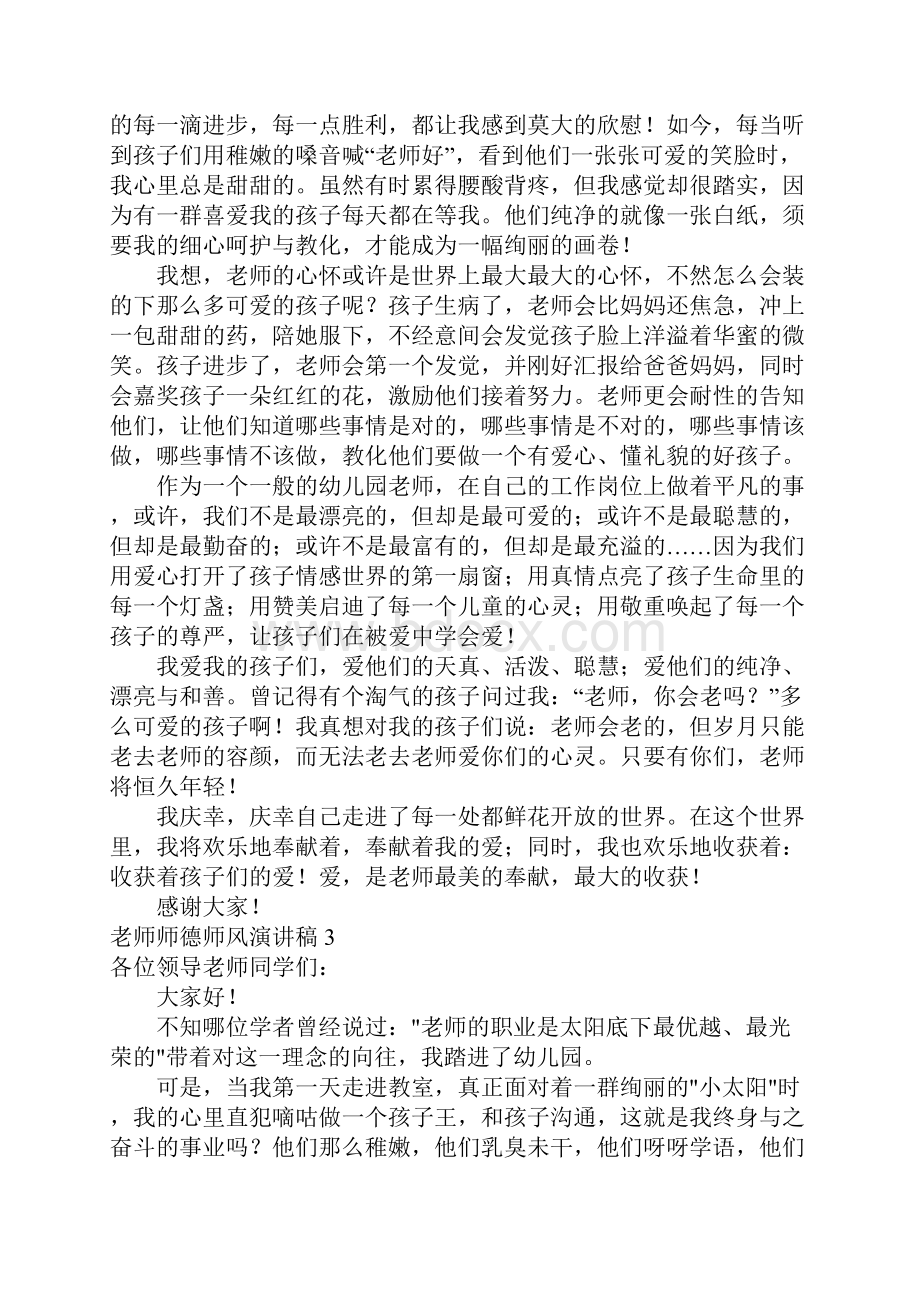 教师师德师风演讲稿15篇.docx_第3页