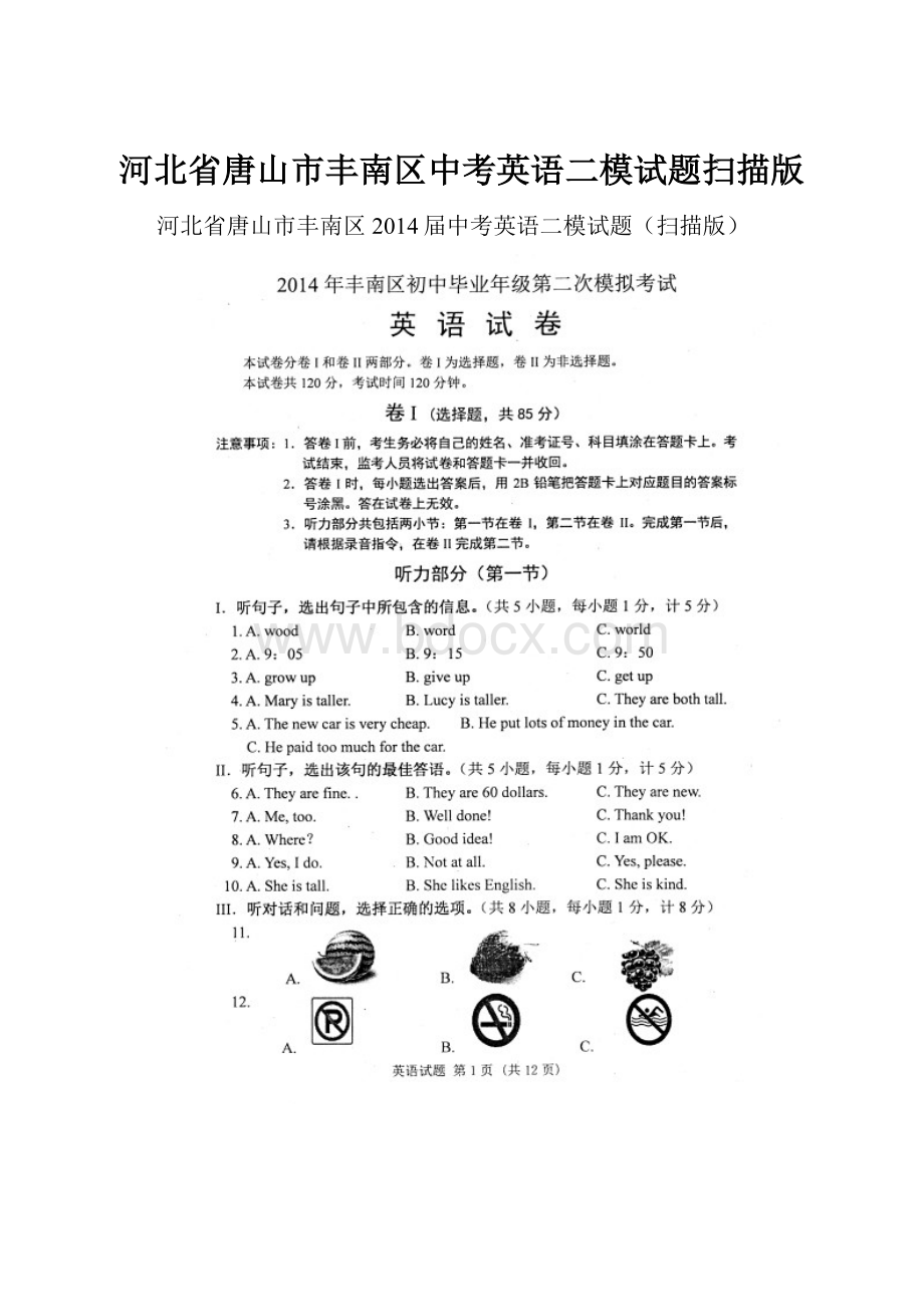 河北省唐山市丰南区中考英语二模试题扫描版.docx_第1页