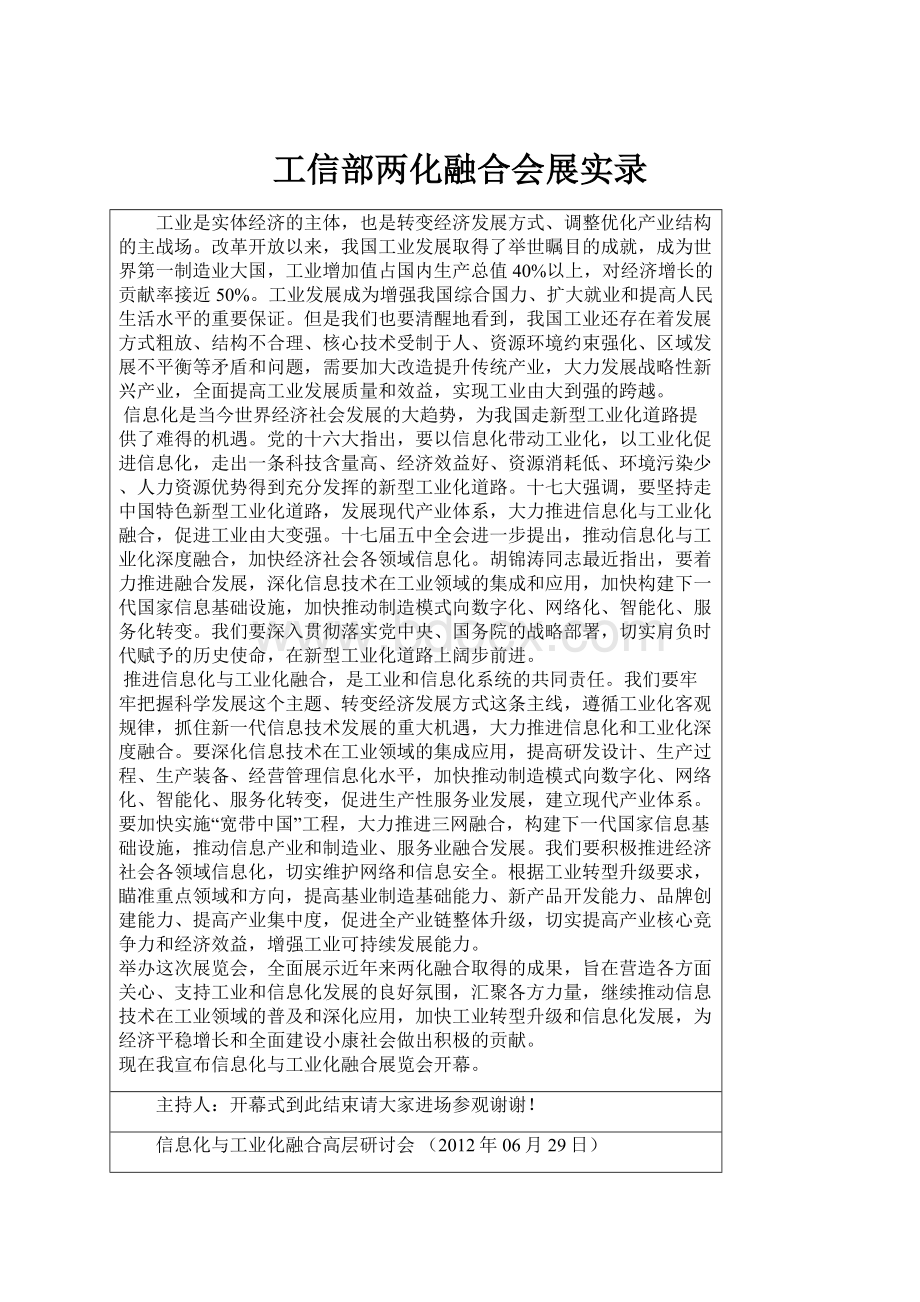 工信部两化融合会展实录.docx