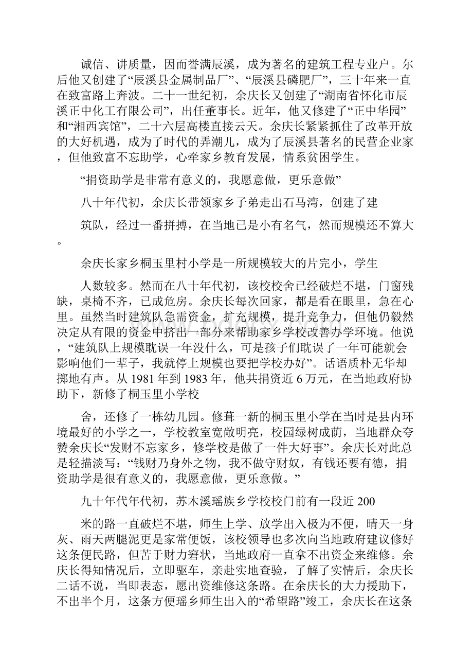 捐资助学事迹材料.docx_第2页