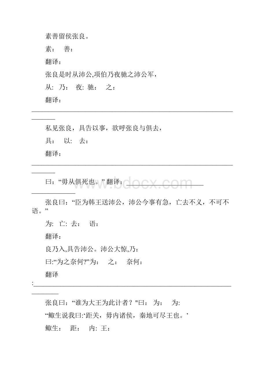 《鸿门宴》三行对译.docx_第2页