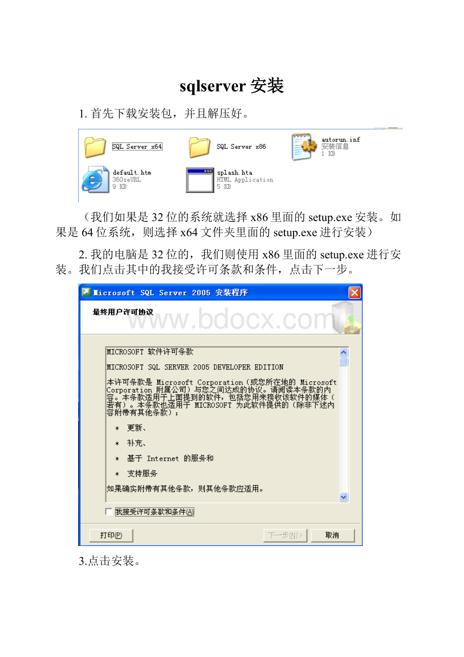 sqlserver安装.docx