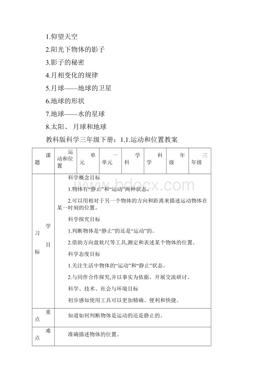 春精选教科版版科学三年级下册全册全套教案教学设计精选.docx_第2页