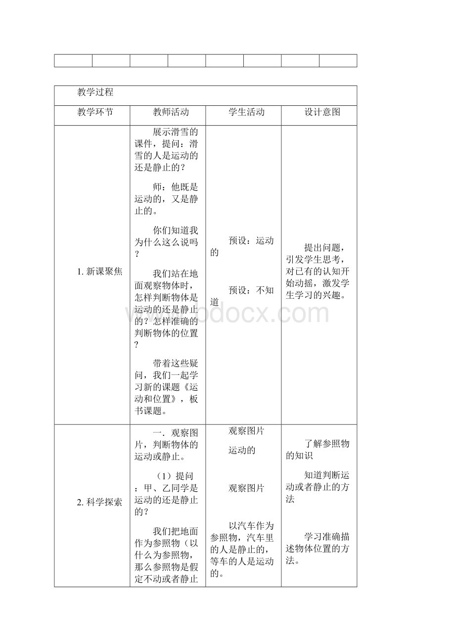 春精选教科版版科学三年级下册全册全套教案教学设计精选.docx_第3页