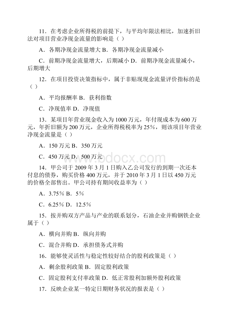 全国高等教育自学考试财务管理学.docx_第3页