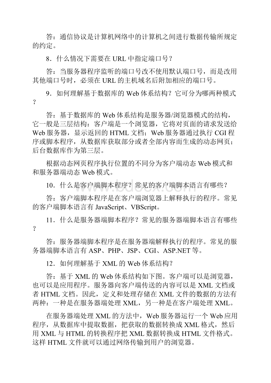 最新《PHPWeb程序设计教程与实验》习题答案资料.docx_第3页