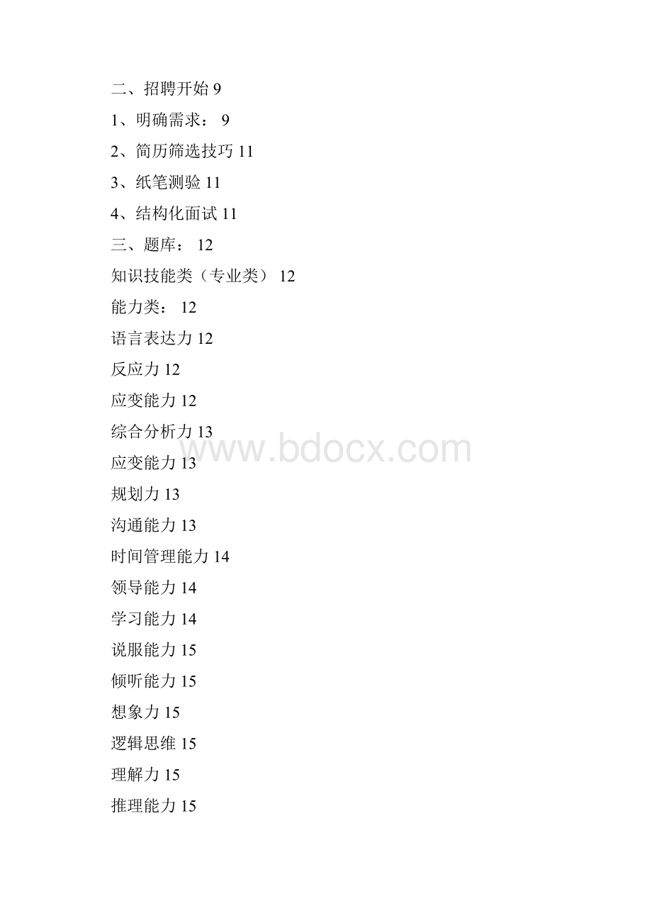 招聘成功提高手册.docx_第3页