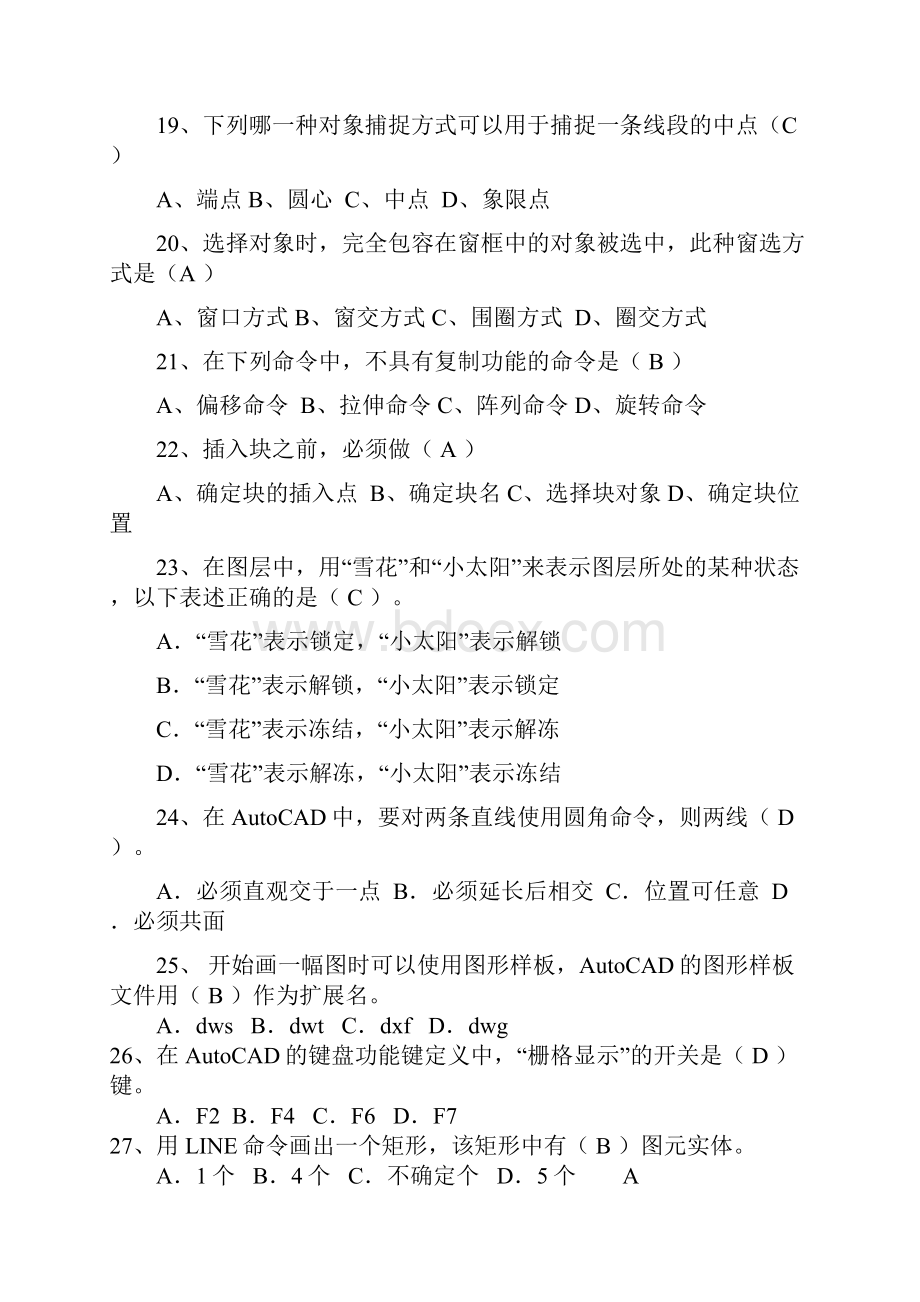 CAD考试题库及答案.docx_第3页