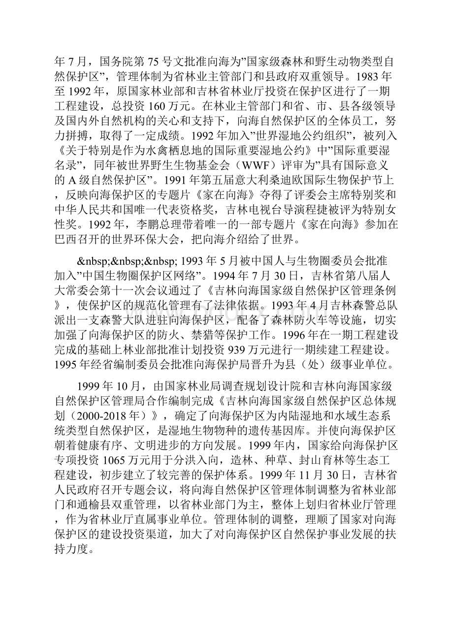 向海导游词.docx_第2页