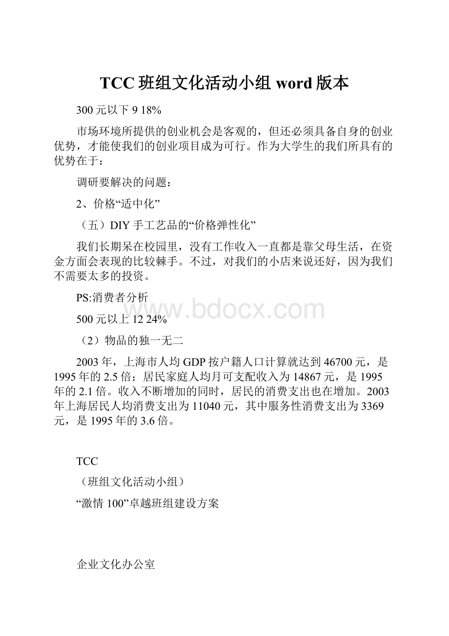 TCC班组文化活动小组word版本.docx