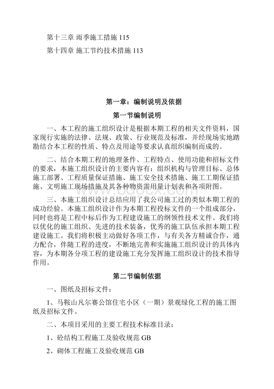 住宅小区景观绿化工程施工组织设计完整版.docx_第2页