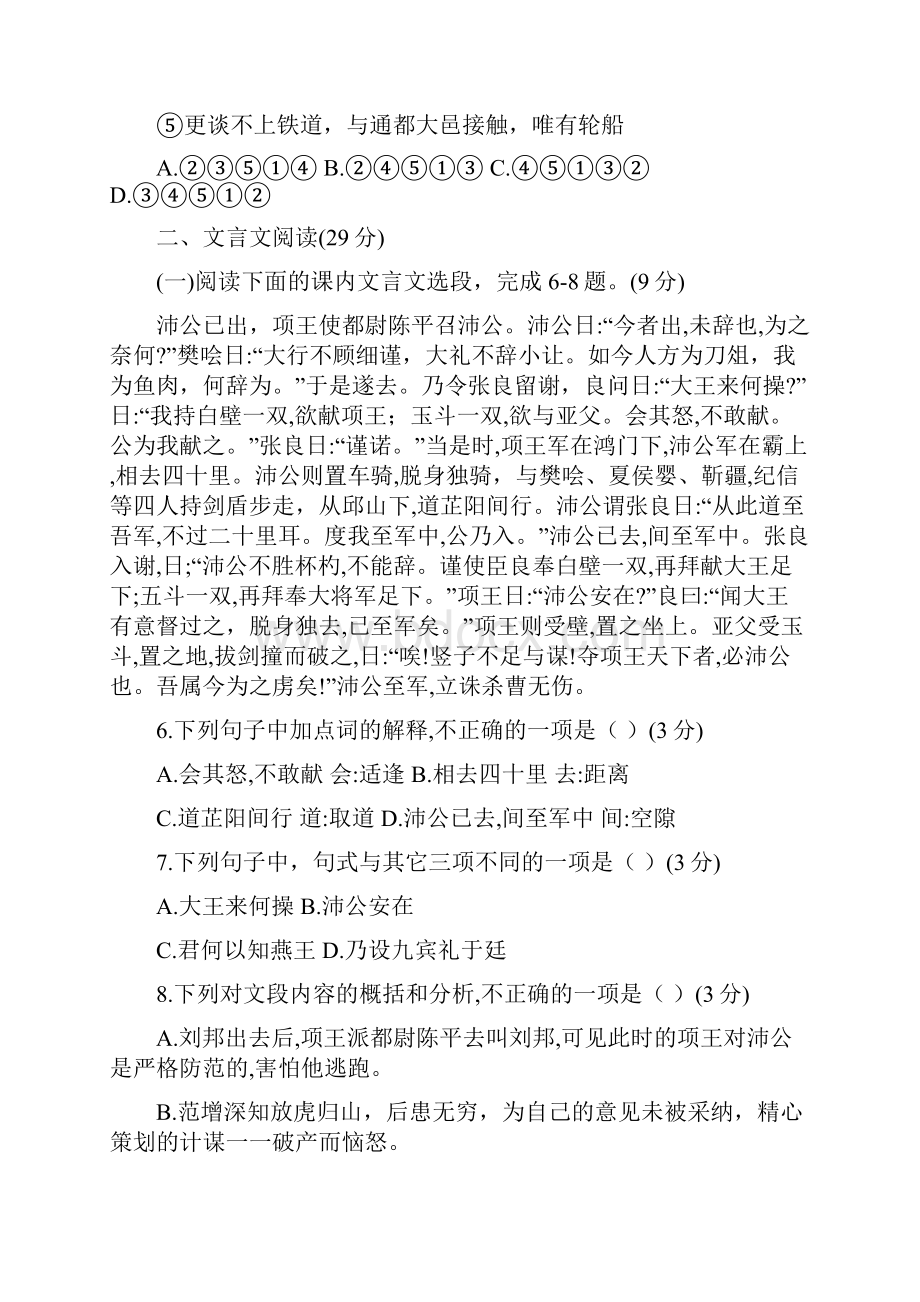 江苏省无锡市学年高一下学期期末考试语文试题.docx_第3页