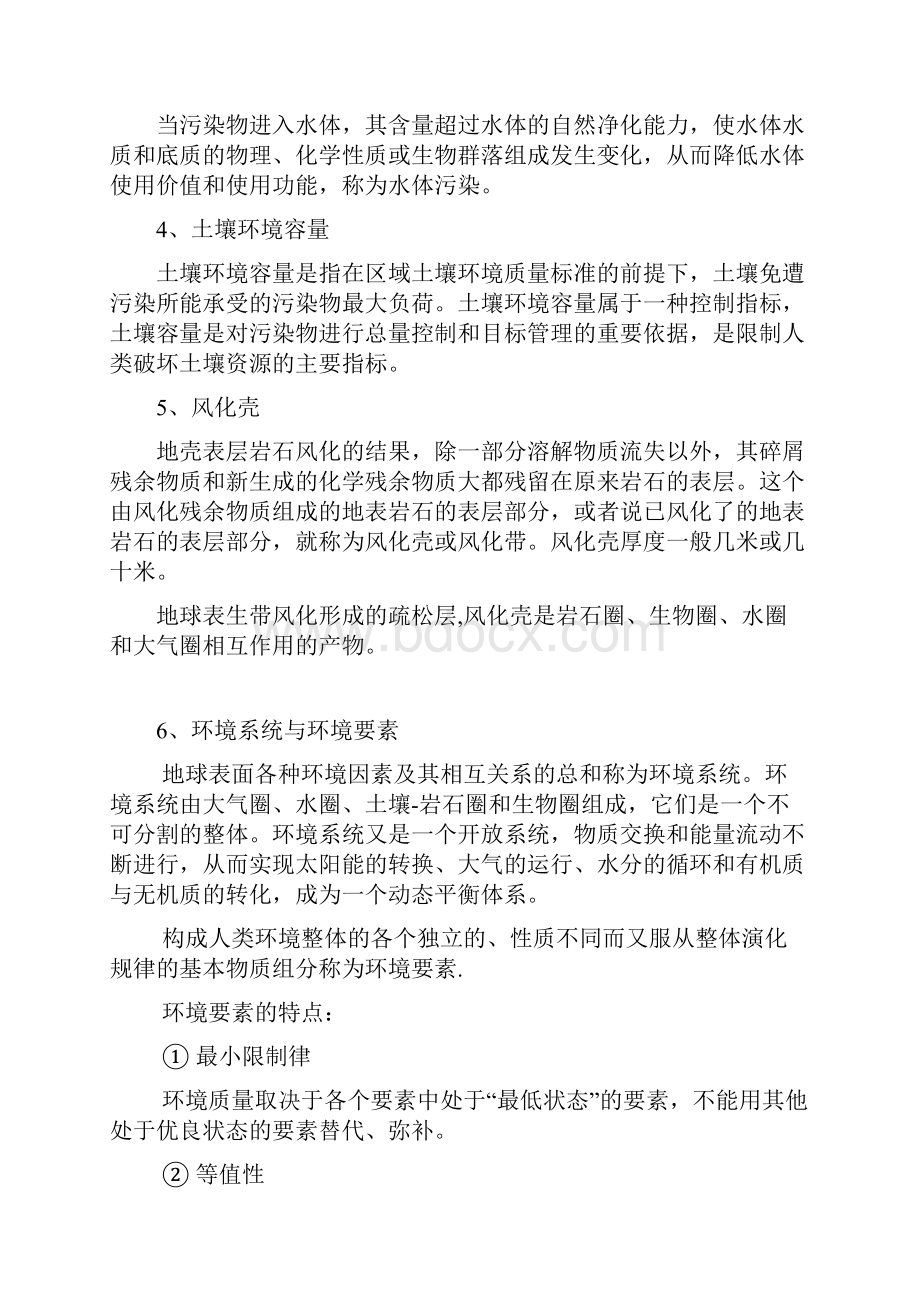 高手整理的环境地理学复习资料.docx_第2页