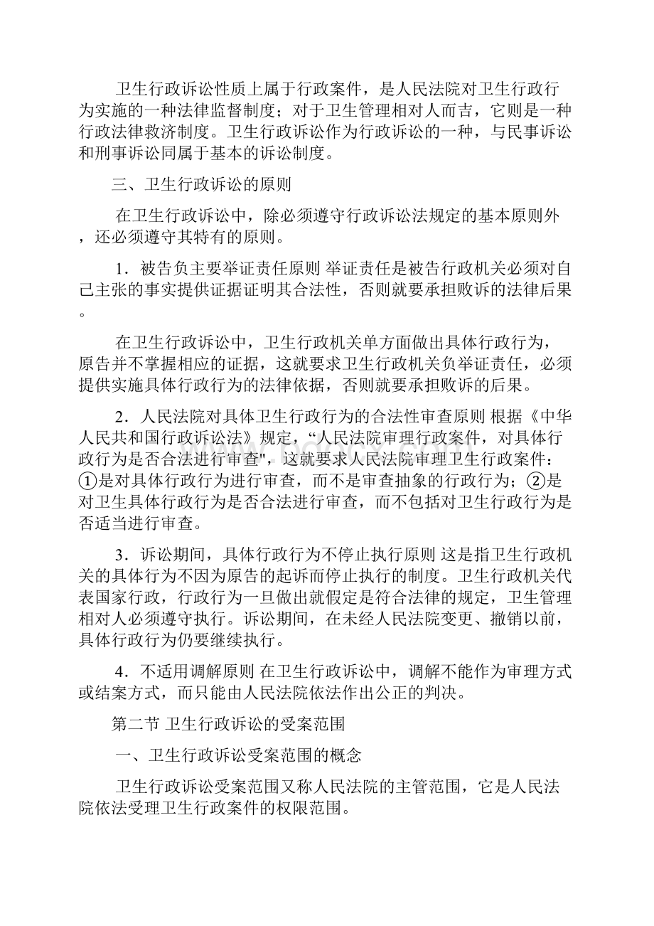 第六章卫生行政诉讼.docx_第2页