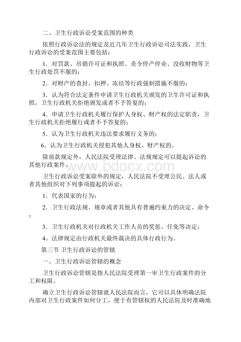 第六章卫生行政诉讼.docx_第3页