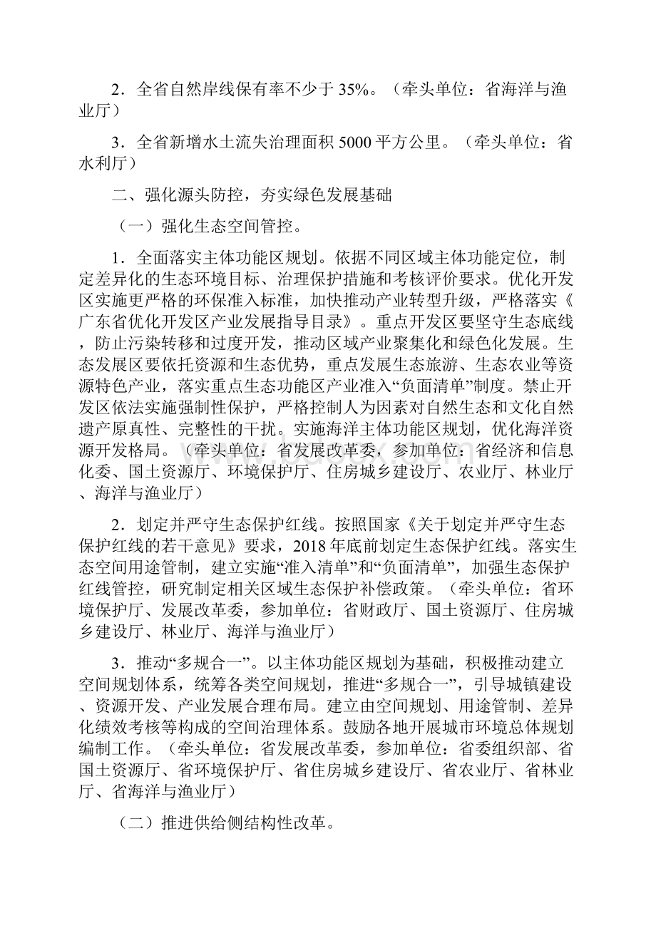 广东省贯彻落实国家十三五生态环境保护规划意见及分工.docx_第2页