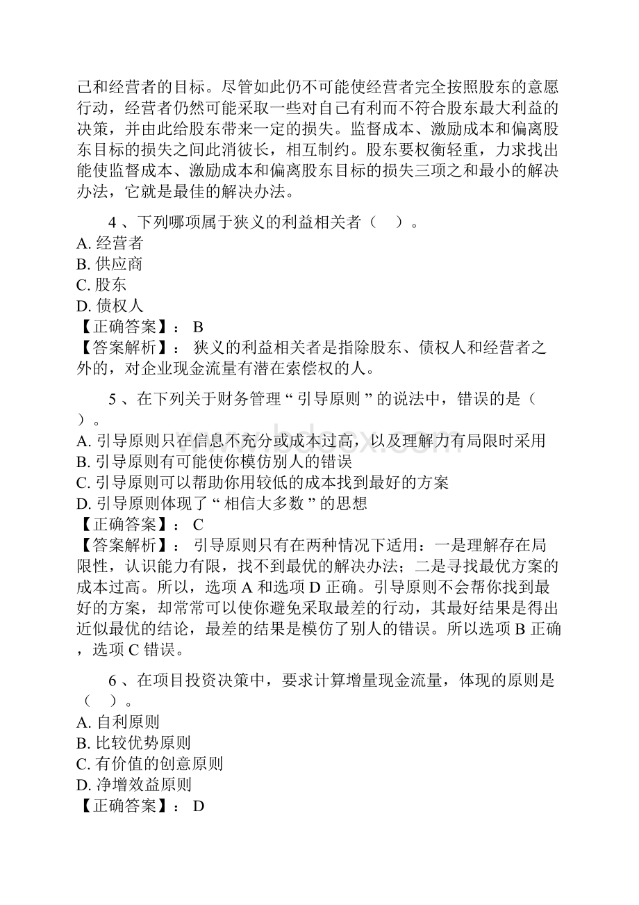 注会财务管理随章练习题.docx_第2页