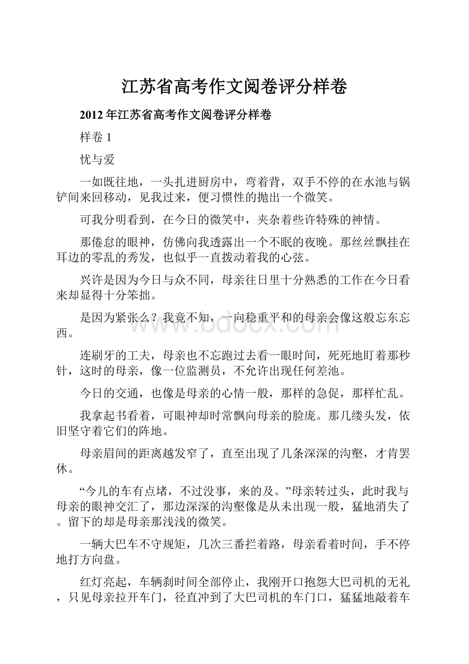 江苏省高考作文阅卷评分样卷.docx