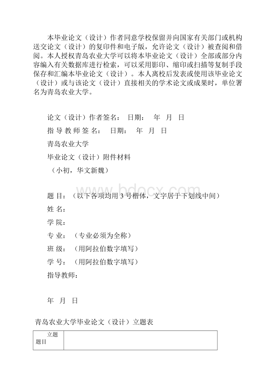 毕业设计材料.docx_第2页