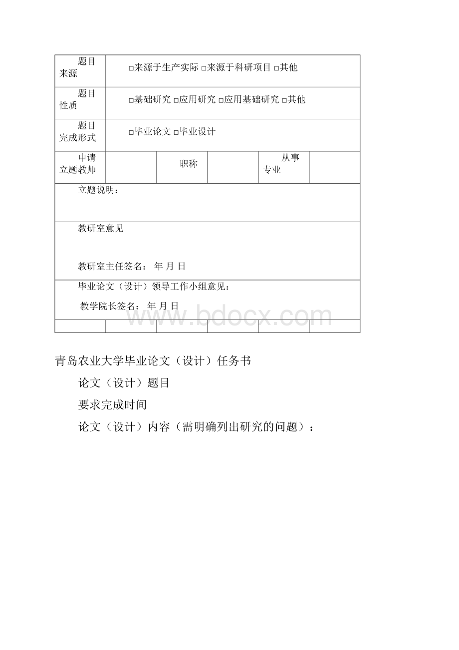 毕业设计材料.docx_第3页