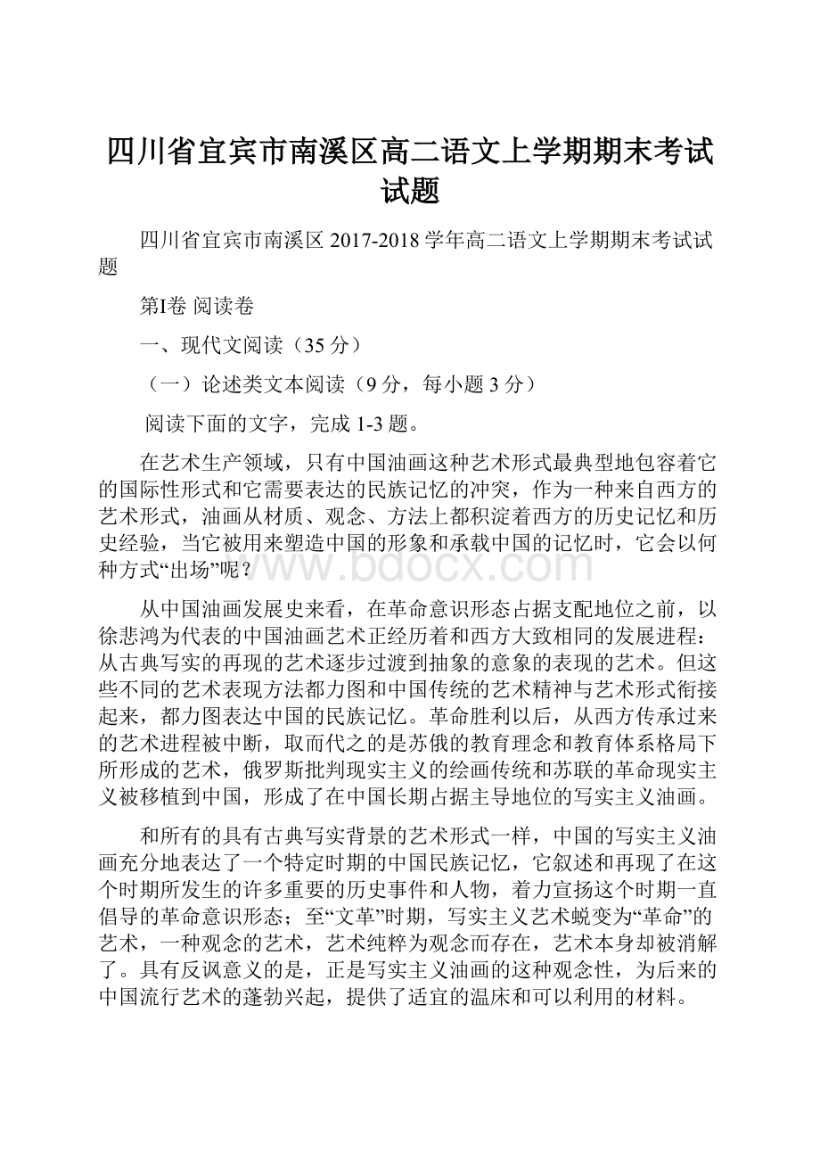 四川省宜宾市南溪区高二语文上学期期末考试试题.docx