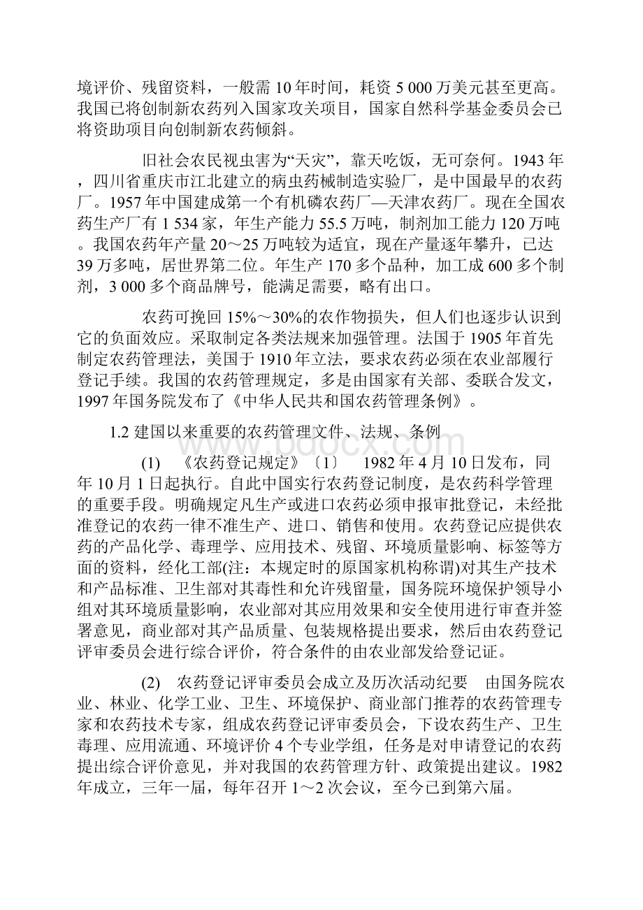 农残快速检测技术.docx_第2页