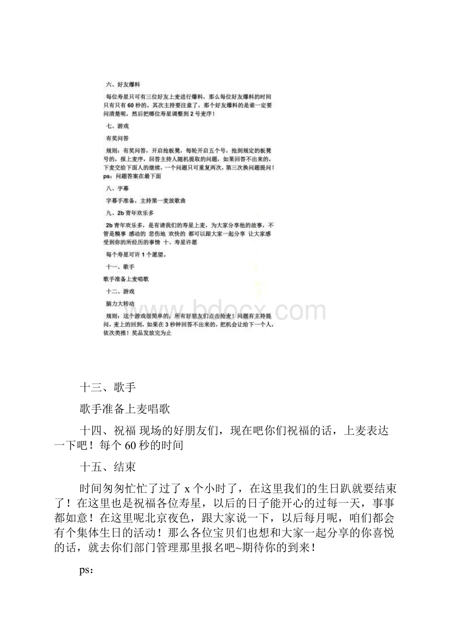 yy生日活动策划方案.docx_第3页