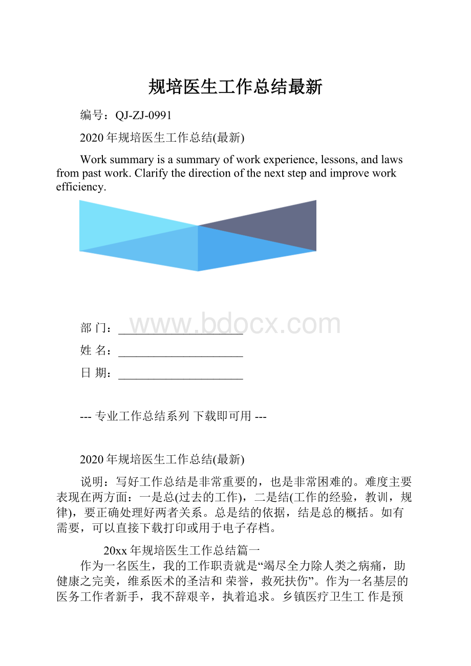 规培医生工作总结最新.docx