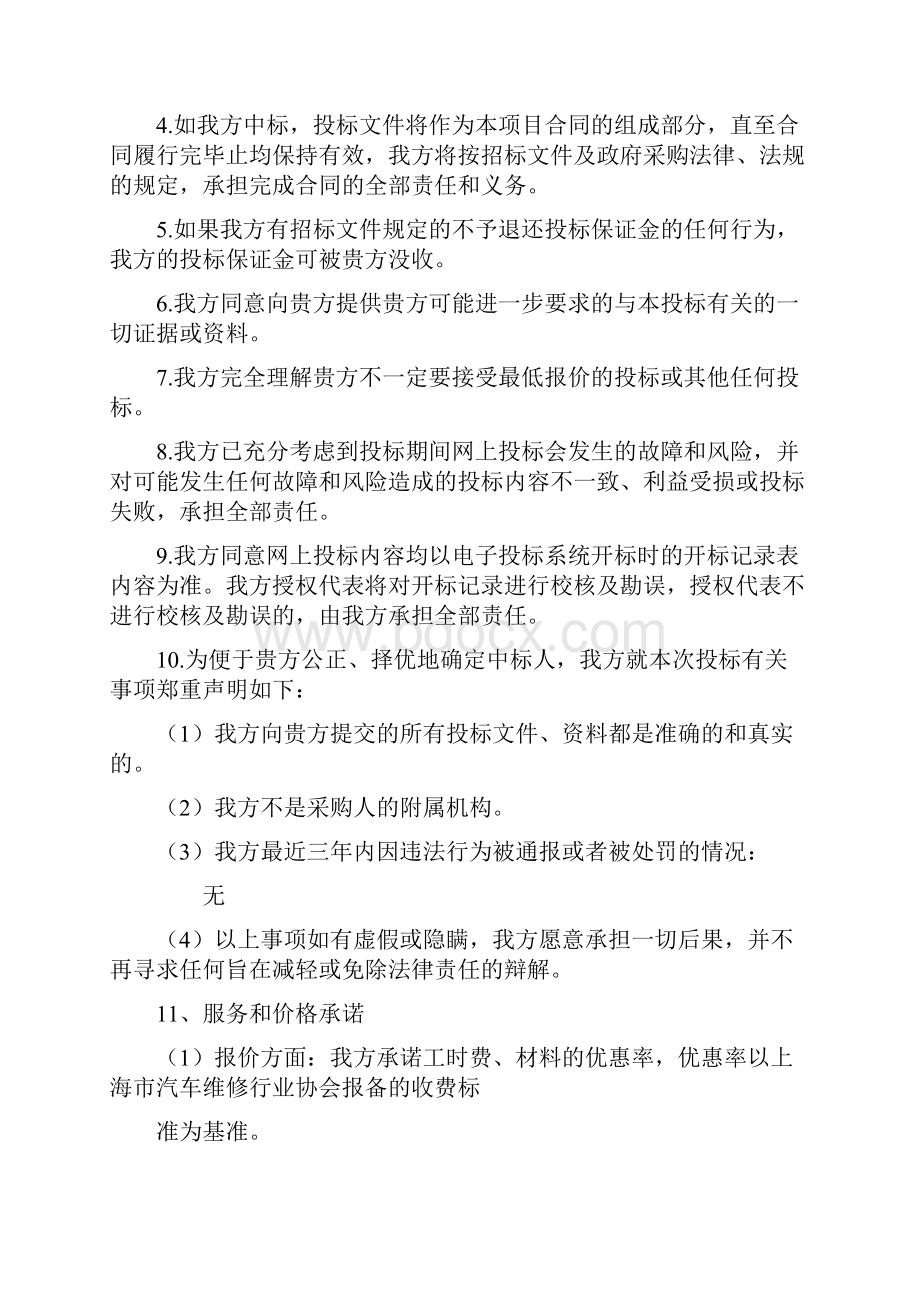 汽车维修类投标文件.docx_第3页