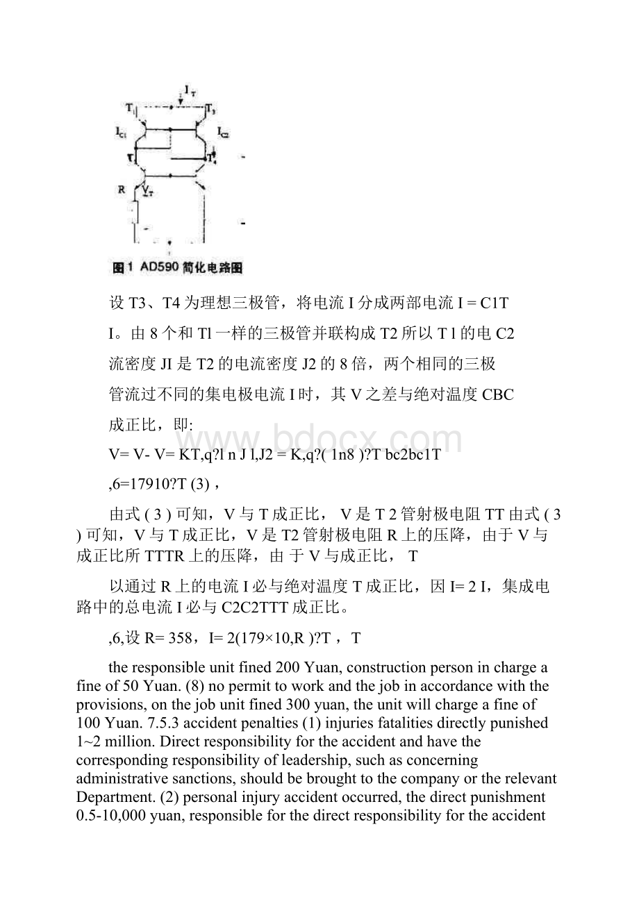 集成温度传感器AD590的应用.docx_第3页