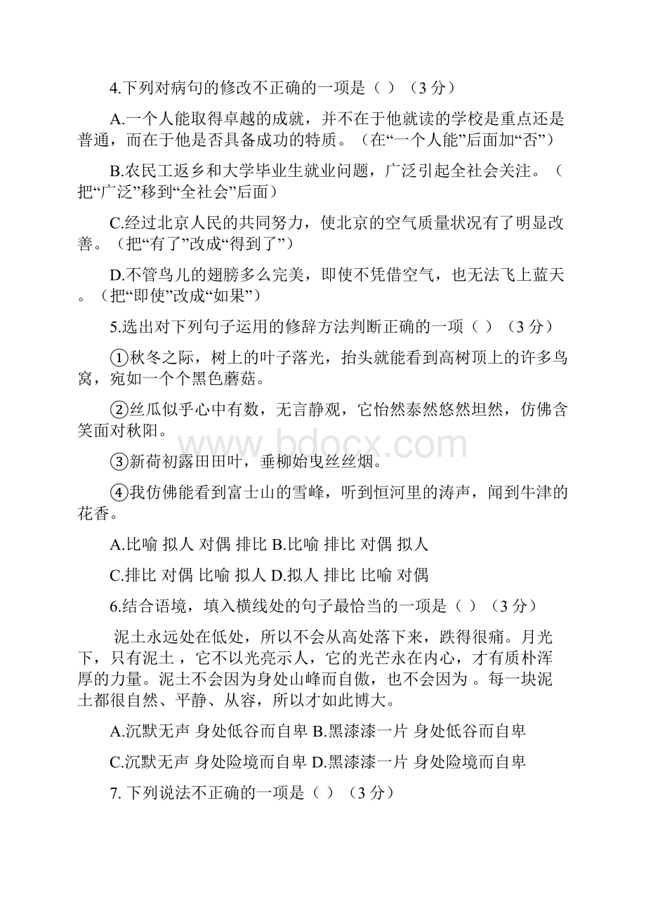 人版七年级语文下学期期末考试题附答案解析.docx_第2页