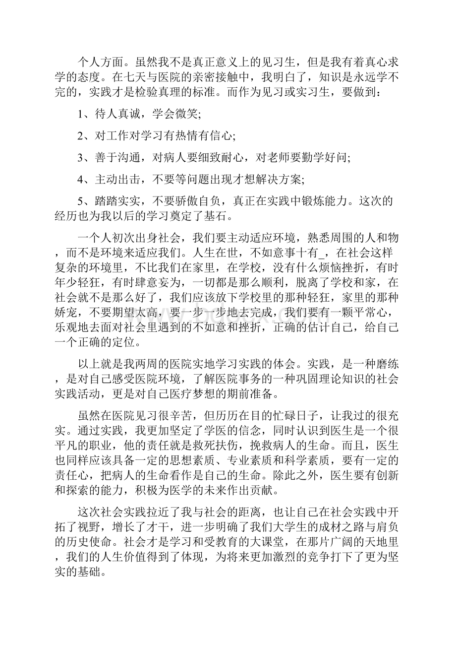 医学生实习心得体会字.docx_第3页