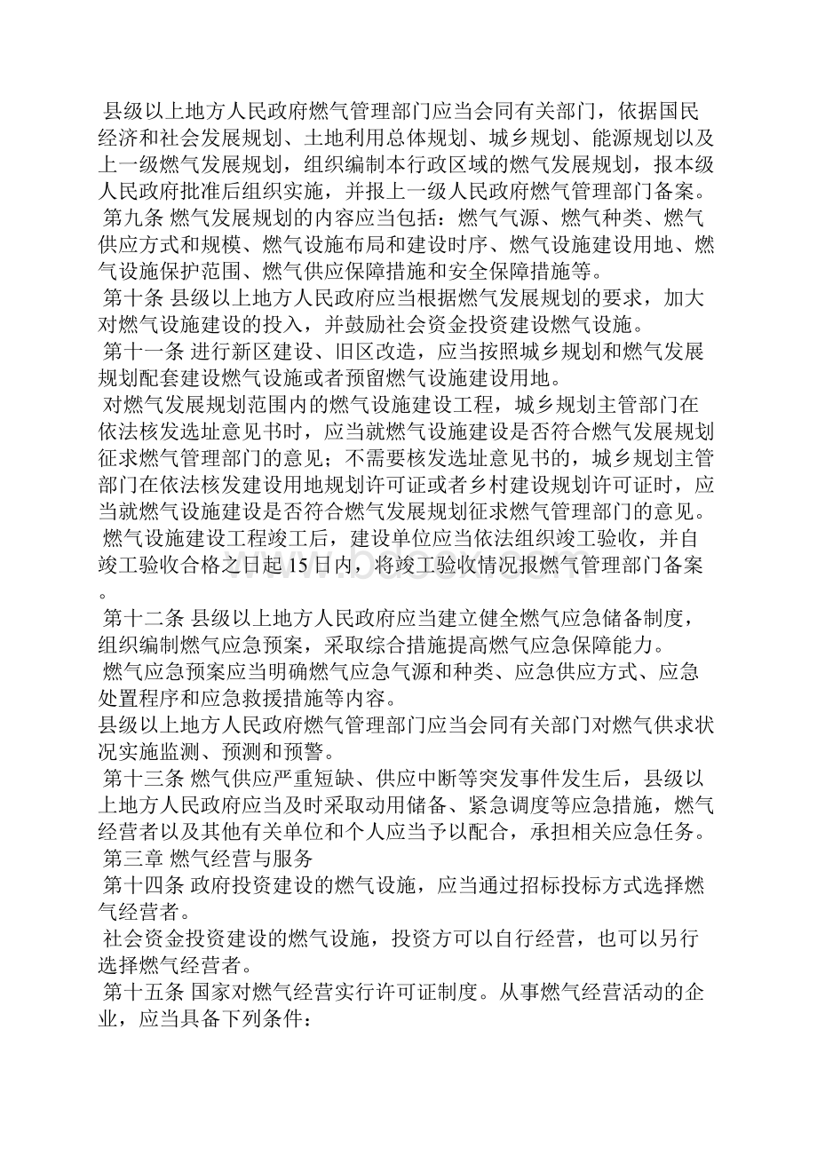 乌鲁木齐市城镇燃气管理条例.docx_第2页