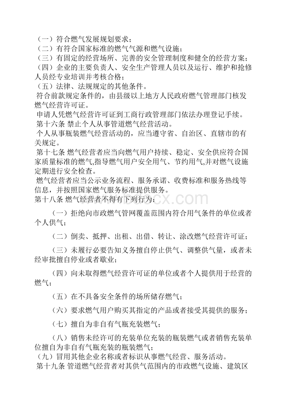 乌鲁木齐市城镇燃气管理条例.docx_第3页