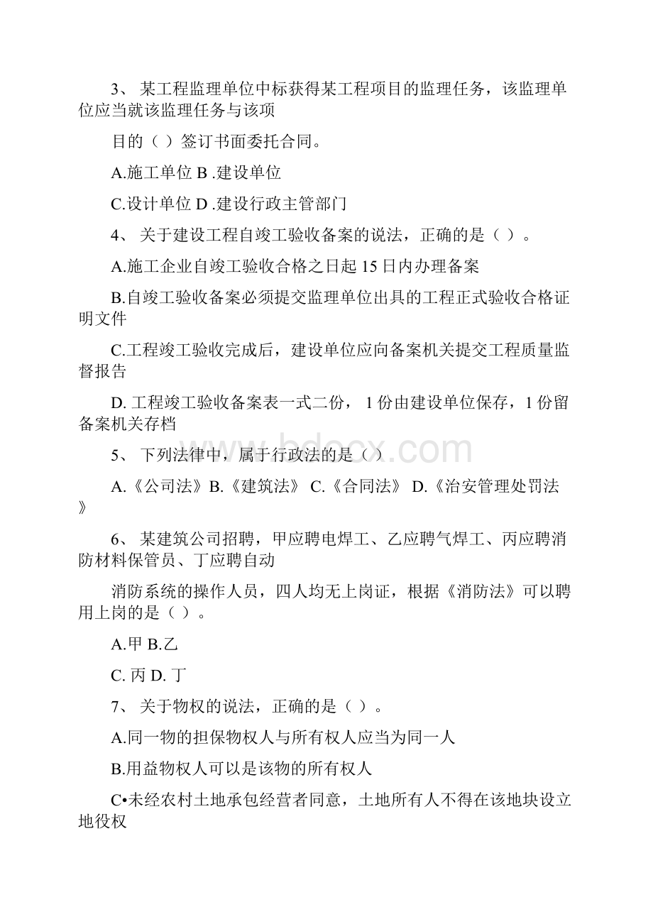 二级建造师检测题A卷附答案.docx_第2页