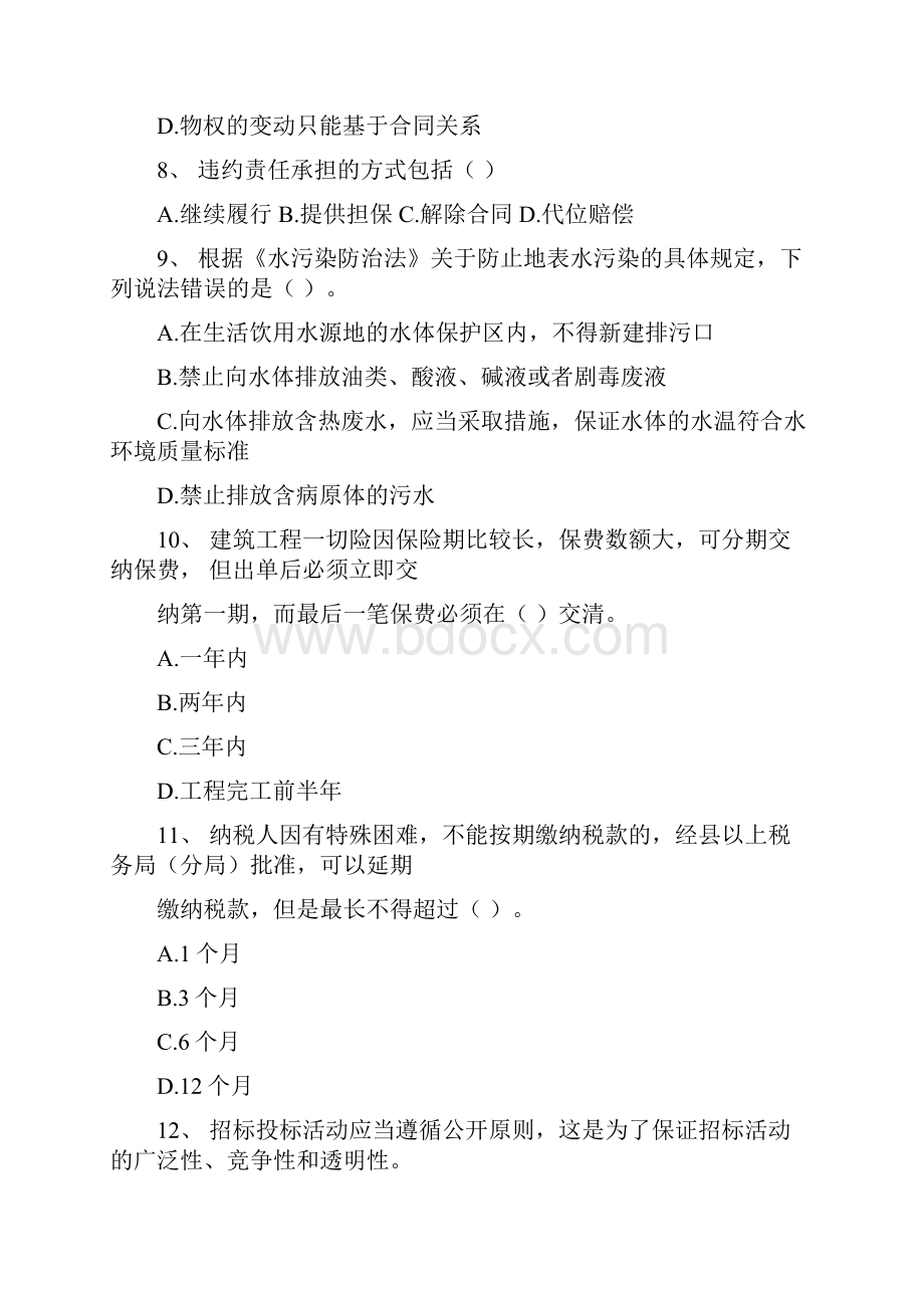 二级建造师检测题A卷附答案.docx_第3页