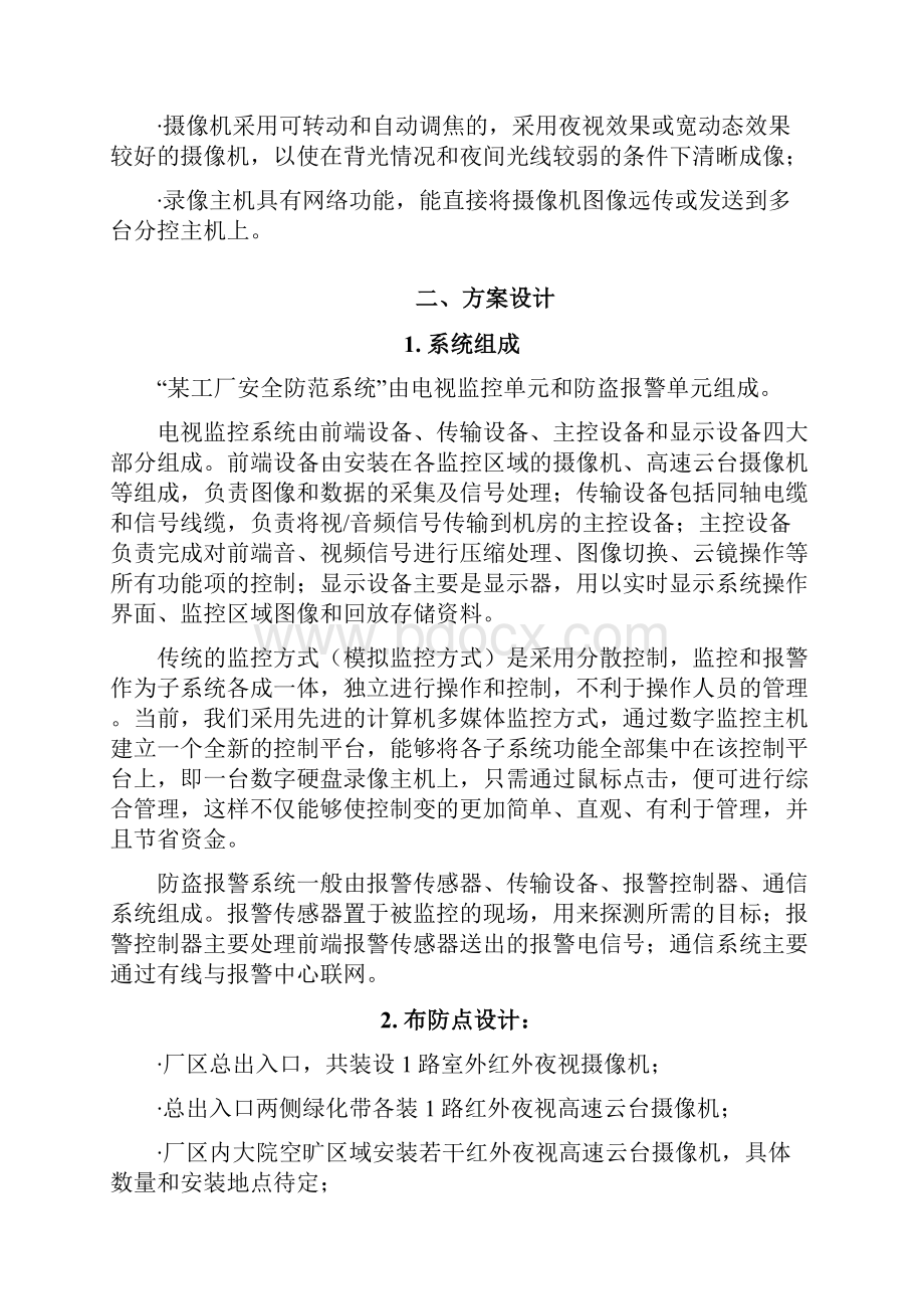 车间安防监控系统解决方案.docx_第2页