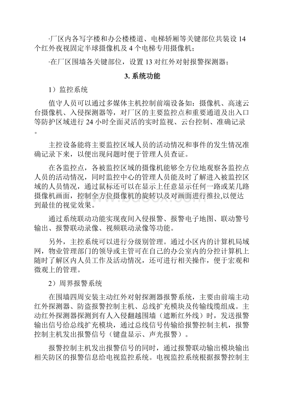 车间安防监控系统解决方案.docx_第3页