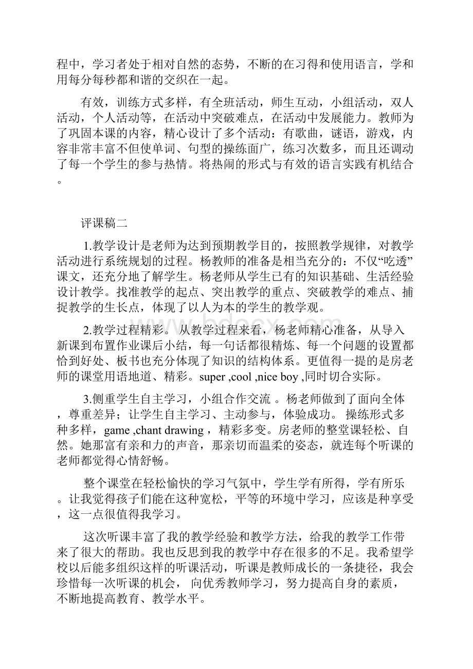 中小学英语教研教师听课评课稿精品汇总六篇.docx_第2页