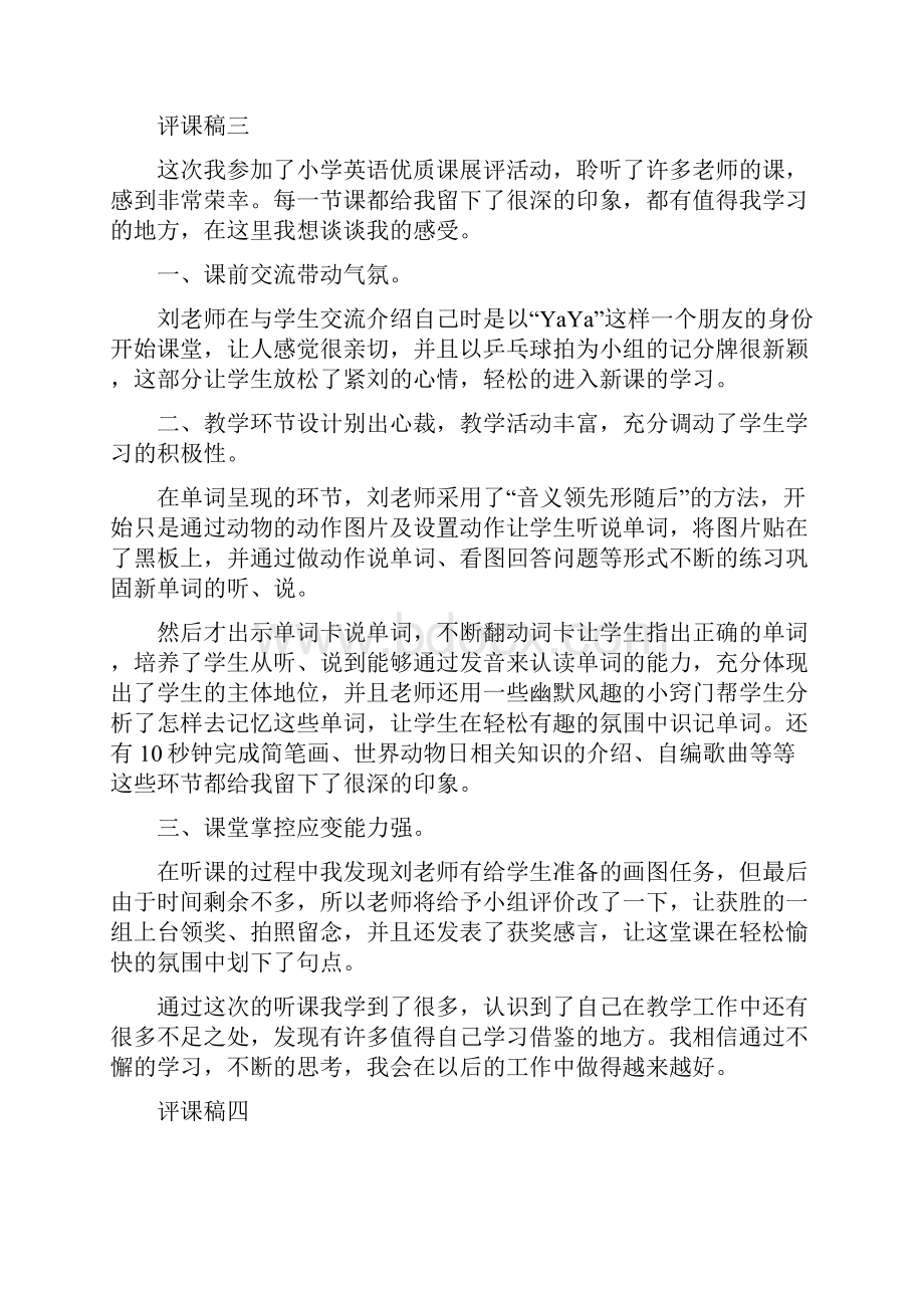 中小学英语教研教师听课评课稿精品汇总六篇.docx_第3页