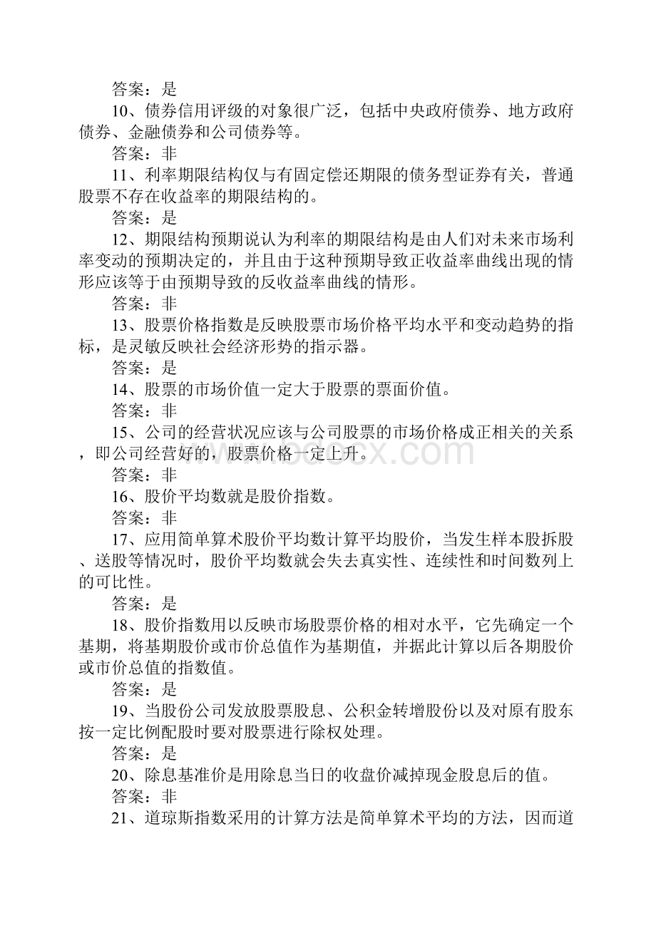 北大金融硕士考研金融学综合证券投资学试题6.docx_第2页