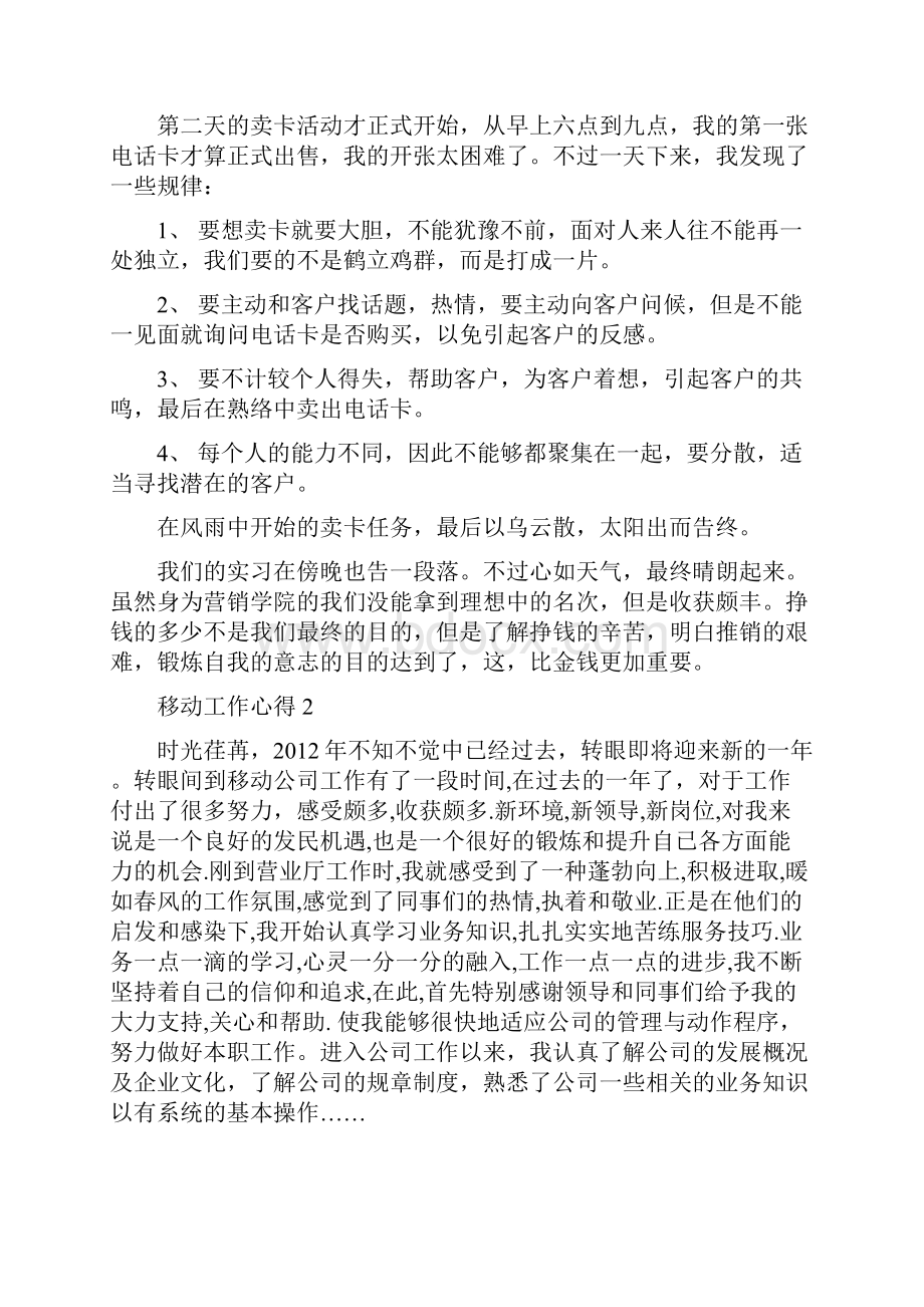 移动客户经理工作经验与心得.docx_第2页