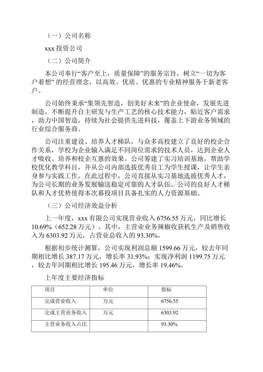 辣椒收获机项目可行性研究报告.docx_第2页