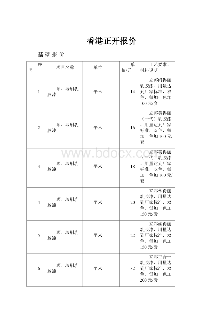 香港正开报价.docx