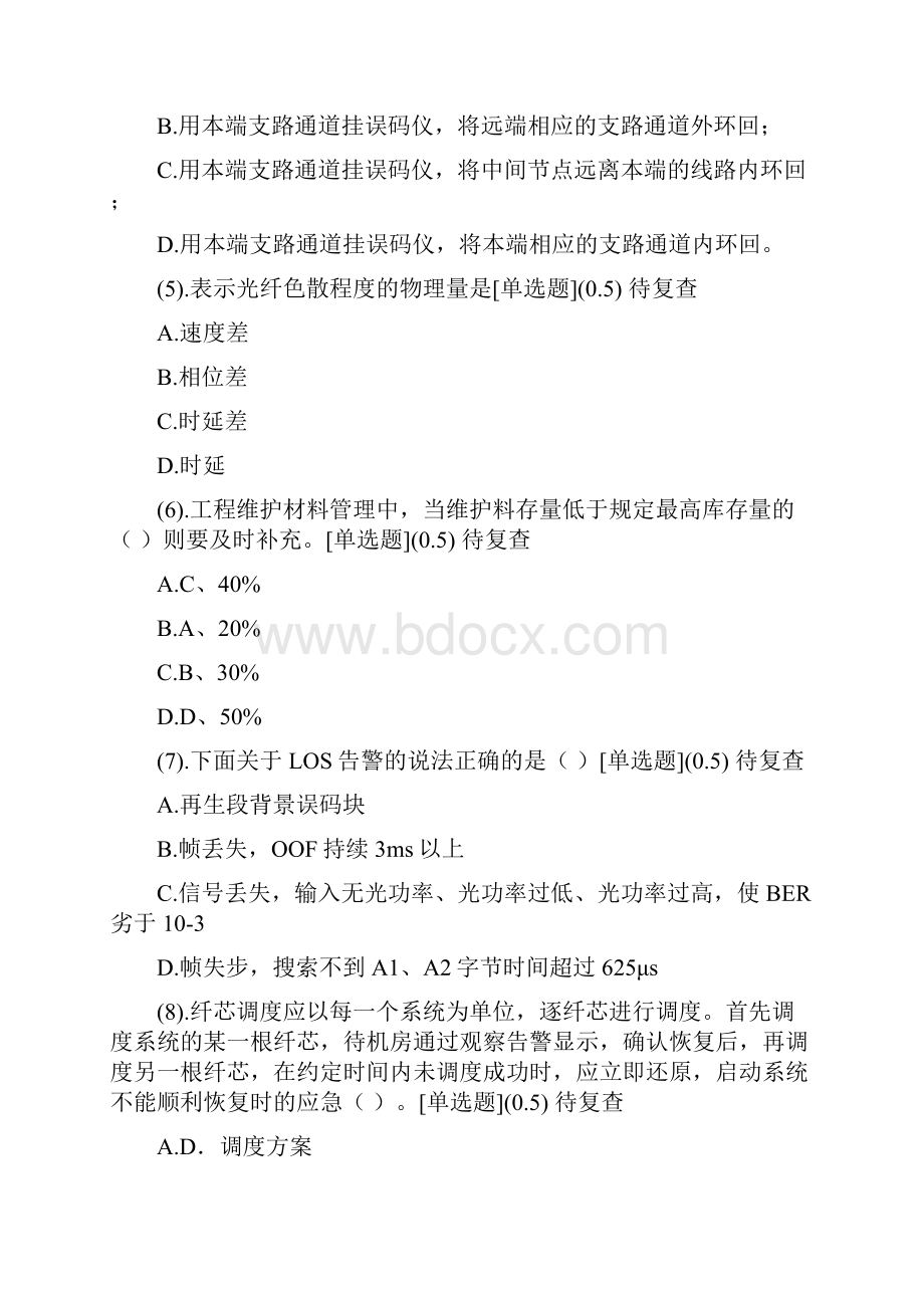 最新中国移动传输线路L2考试试题+答案.docx_第2页