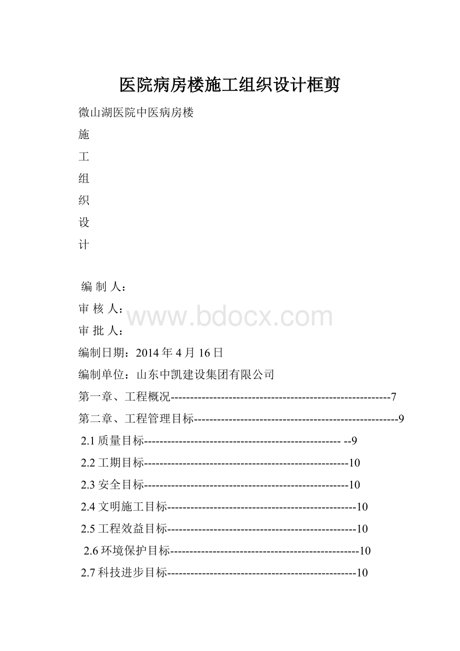 医院病房楼施工组织设计框剪.docx