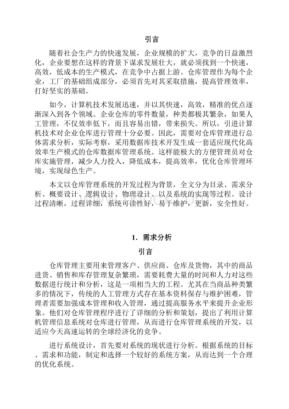 仓库管理系统设计 案例.docx_第2页