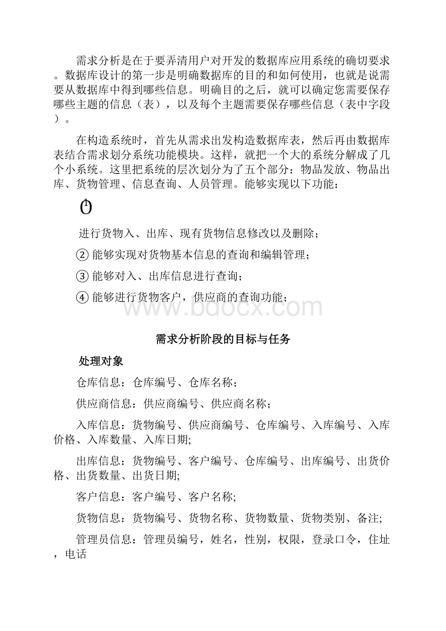 仓库管理系统设计 案例.docx_第3页