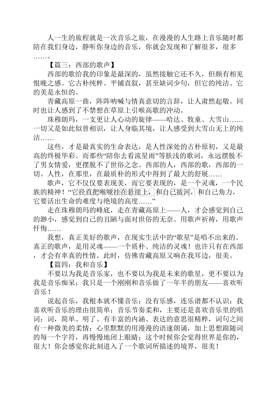 乘着音乐的翅膀作文.docx_第3页